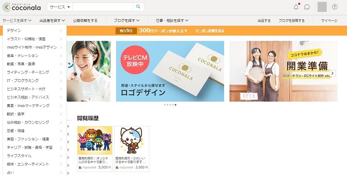 ココナラならお気に入りのイラスト が見つかる やりとりの方法と注意点をレビューします 口コミあり 札幌ノマド 北海道のグルメ 観光 レジャーを紹介する地域情報ブログ