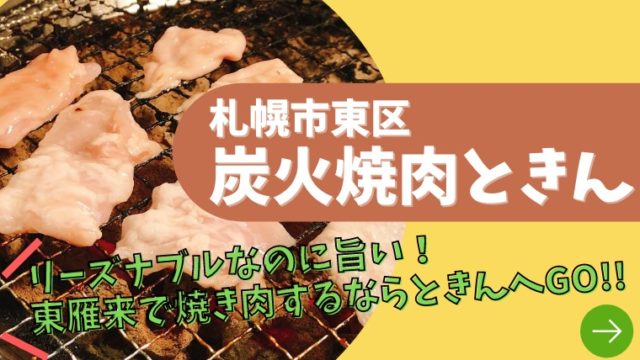 ガヤ Gaja元町店 バリエーション豊富な絶品焼肉が食べ放題 Gajaカルビが人気のお店 札幌市東区 札幌 ノマド 北海道のグルメ 観光 レジャーを紹介する地域情報ブログ